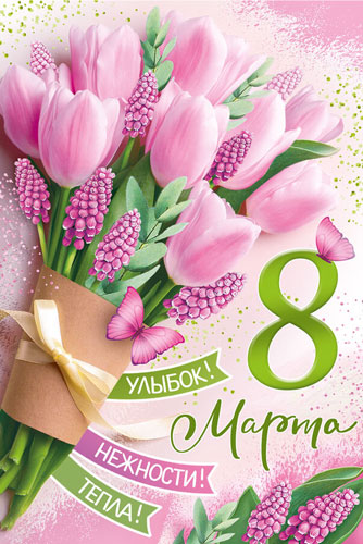 8 марта_2025
