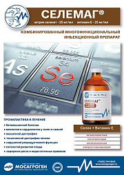 Листовка "Селемаг®"