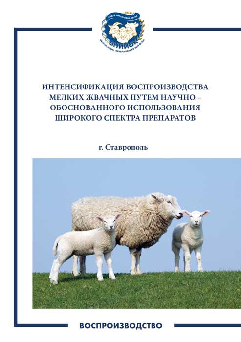 Брошюра "Овцеводство" Брошюра "Овцеводство"