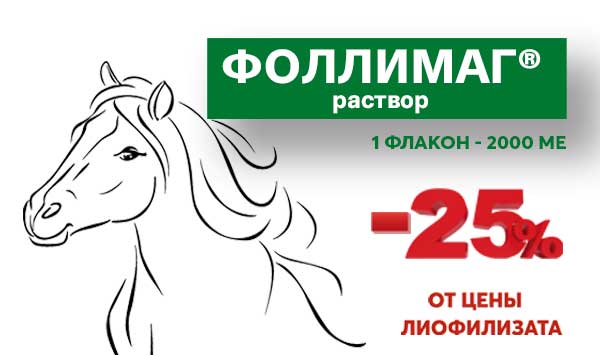 25 % скидки на препарат Фоллимаг®