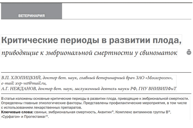 «Критические периоды в развитии плода, приводящие к эмбриональной смертности у свиноматок» «Критические периоды в развитии плода, приводящие к эмбриональной смертности у свиноматок»