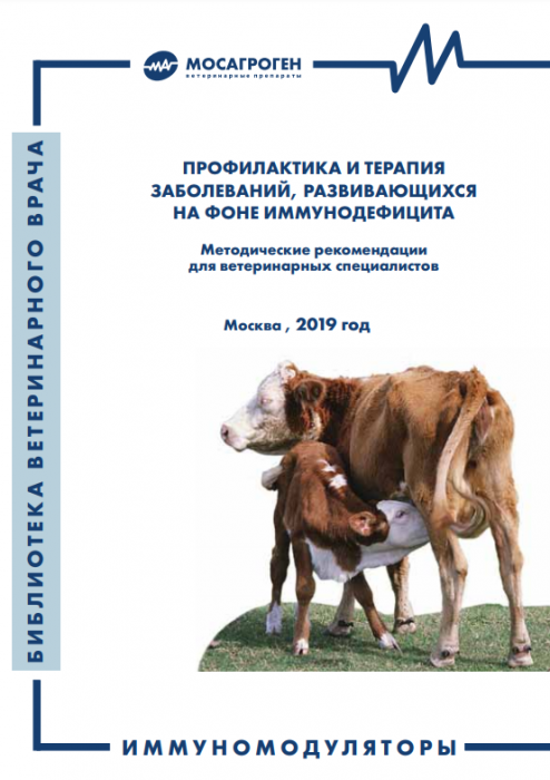 Брошюра "Профилактика и терапия заболеваний, развивающихся на фоне иммунодифицита" Брошюра "Профилактика и терапия заболеваний, развивающихся на фоне иммунодифицита"
