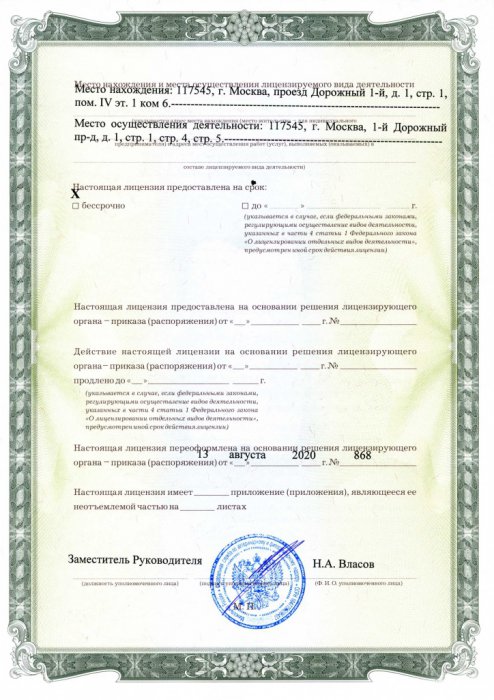  Лицензия на производство лекарственных средств, стр. 2