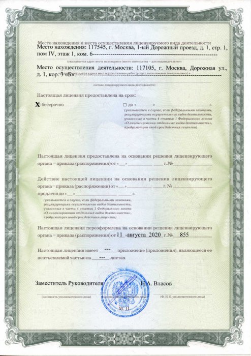 Лицензия на фармацевтическую деятельность стр. 2