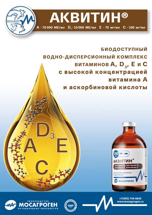 Листовка "Аквитин®" Листовка "Аквитин®"