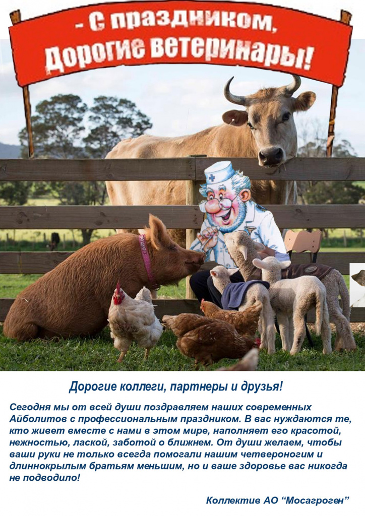 С-днем-ветеринарного-работника_полная.jpg