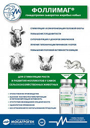 Листовка "Фоллимаг®"