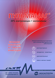 Листовка "Пульмамаг®"